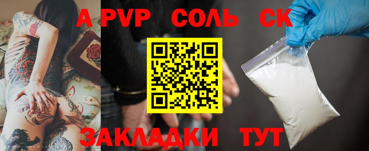 APVP Crystall Янаул