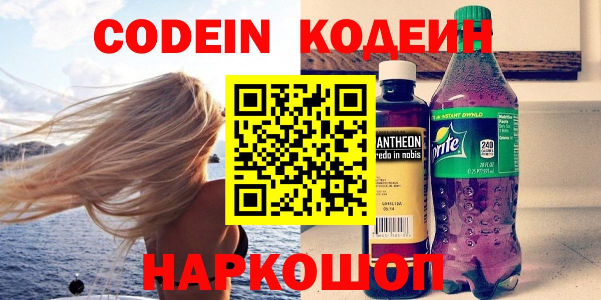 Янаул  Codein Purple Drank  Вход с VPN  Codein Purple Drank 