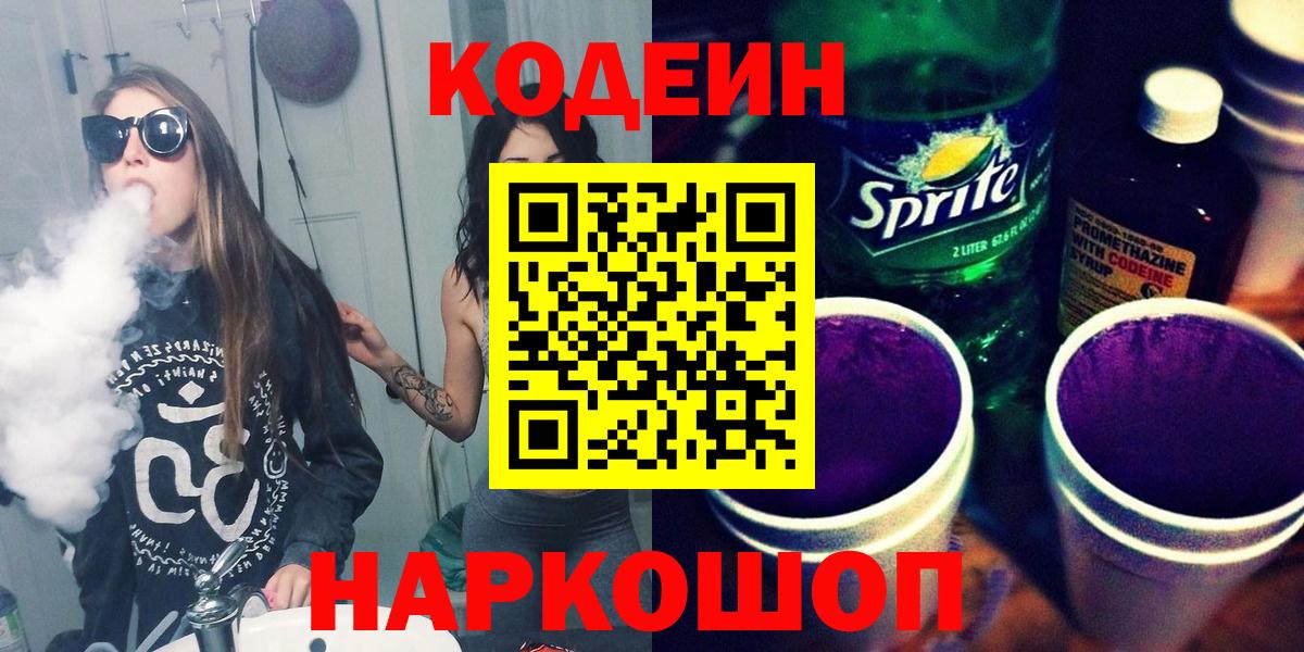 Кодеиновый сироп Lean напиток Lean (лин) Янаул