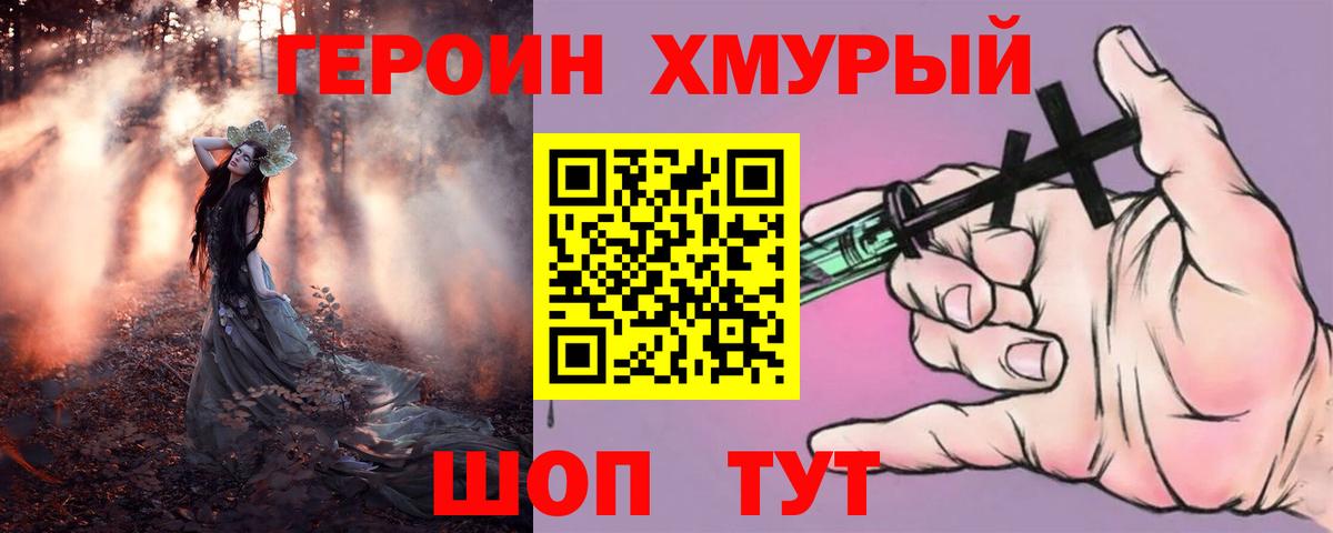 Янаул  ГЕРОИН хмурый  Героин  Вход с VPN 