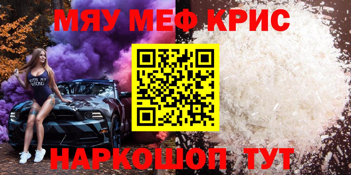 Мефедрон мука Янаул